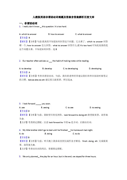 人教版英语非谓语动词难题及答案含答案解析百度文库