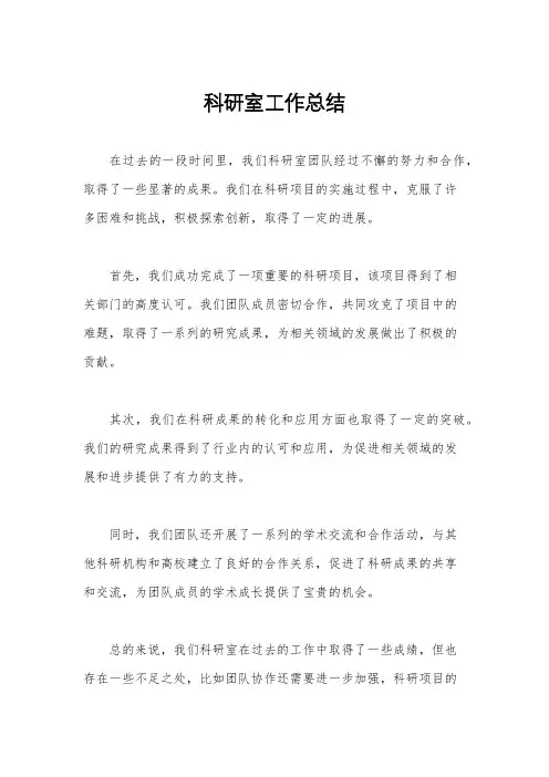科研室工作总结