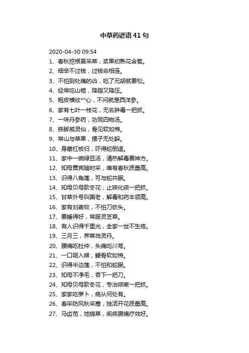 中草药谚语41句