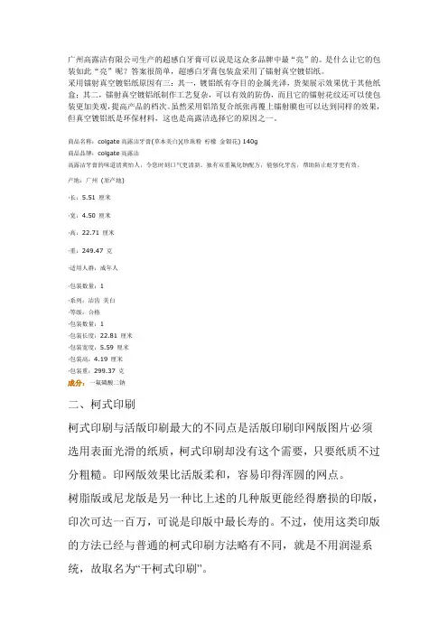 高露洁牙膏包装