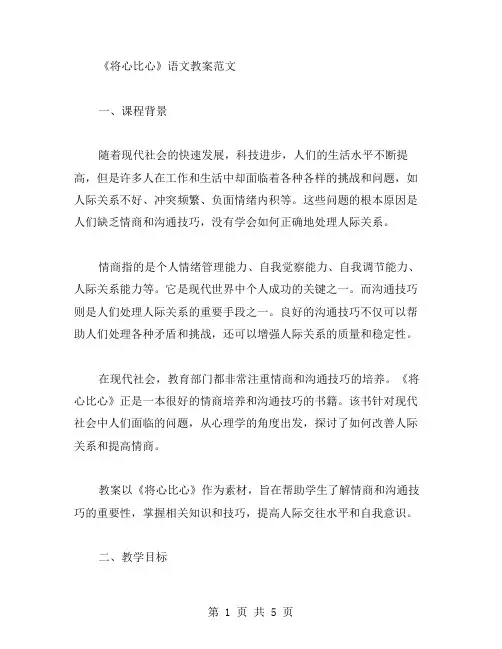 《将心比心》语文教案范文