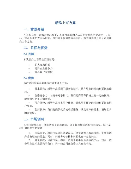 新品上市方案