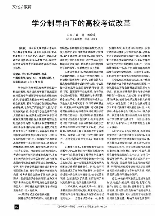 学分制导向下的高校考试改革