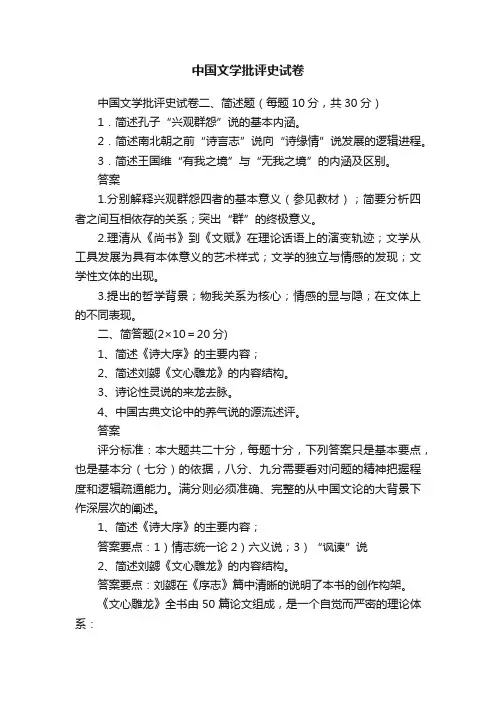 中国文学批评史试卷