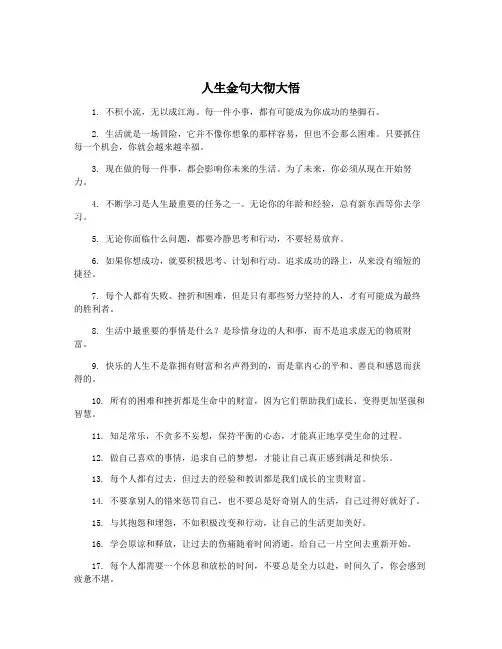 人生金句大彻大悟