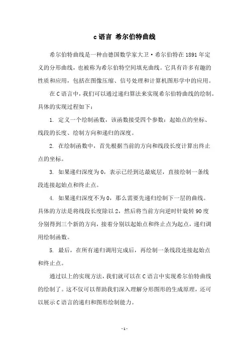 c语言 希尔伯特曲线