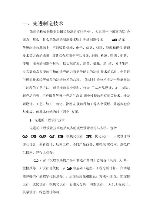 国内外先进制造技术