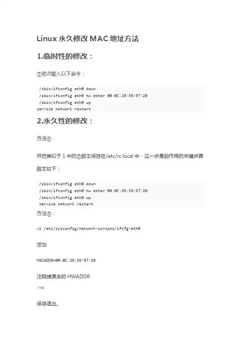 Linux永久修改MAC地址方法-比其他方法都好用