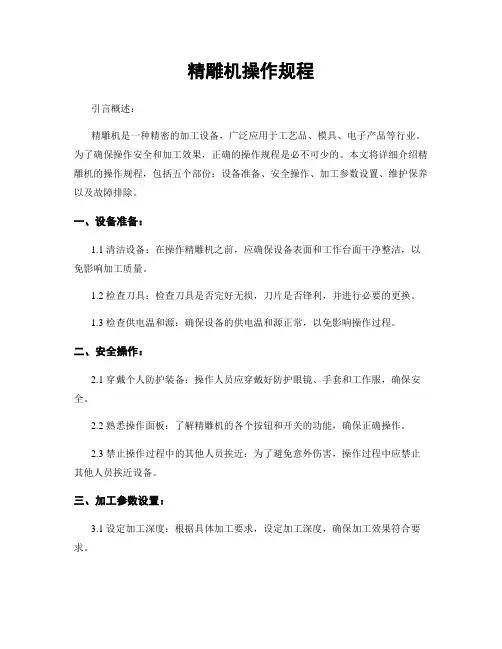 精雕机操作规程