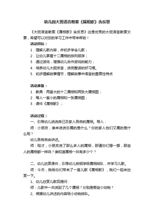 幼儿园大班语言教案《属相歌》含反思