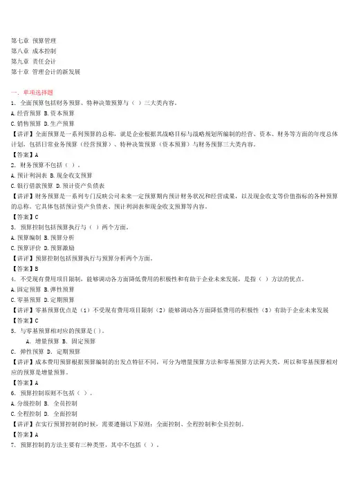 电大管理会计形成性考核册作业答案1