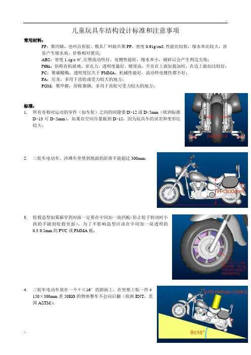 儿童玩具车结构设计标准和注意事项