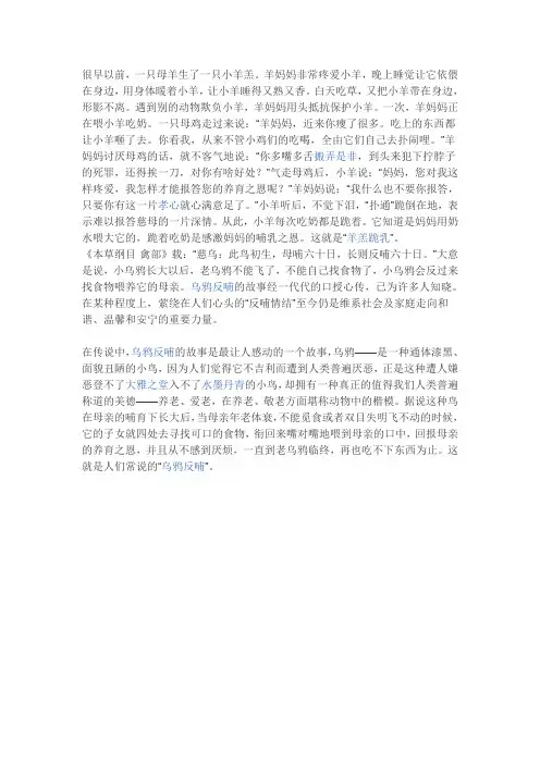 羊羔跪乳乌鸦反哺
