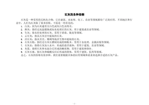 石灰的各种俗称