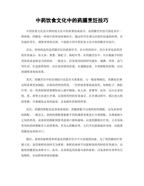 中药饮食文化中的药膳烹饪技巧