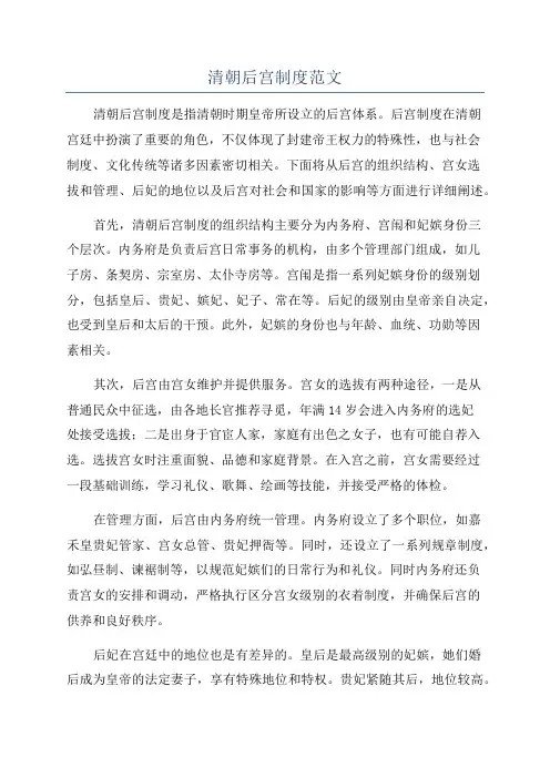 清朝后宫制度范文