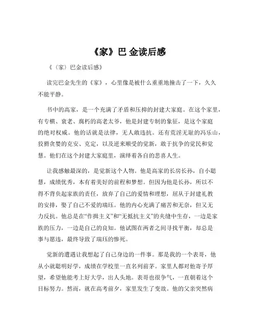 《家》巴 金读后感