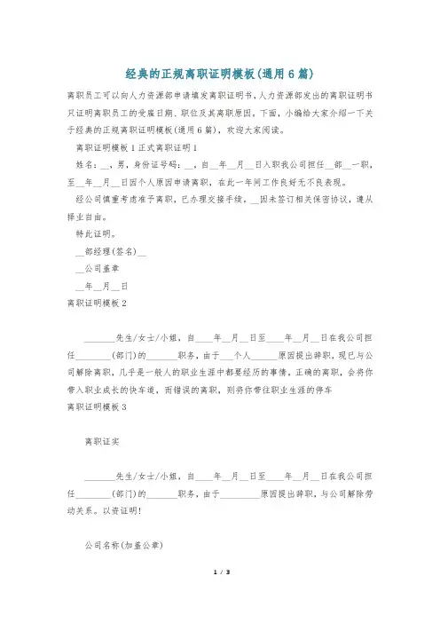 经典的正规离职证明模板(通用6篇)