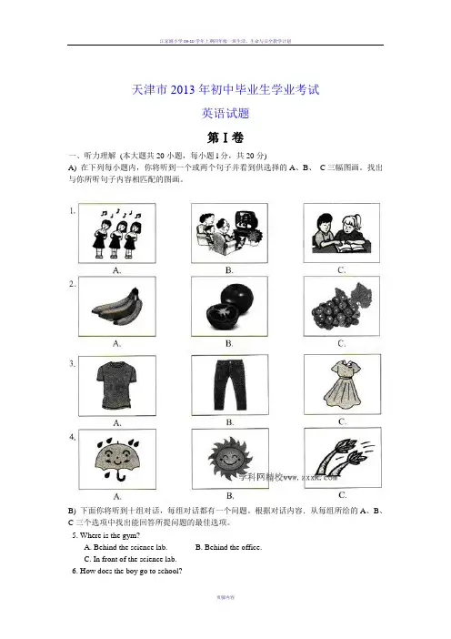 2013年天津市中考英语试题解析