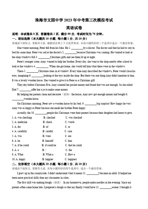 2023年广东省珠海市文园中学中考三模英语试题(含答案)