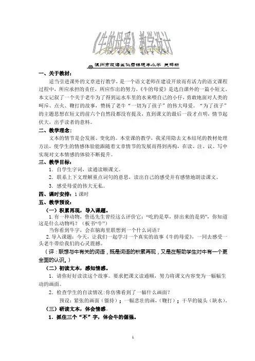 公开课：牛的母爱