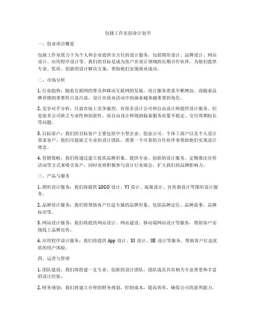 包拯工作室创业计划书