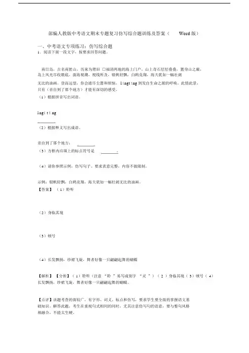 部编人教版中考语文期末专题复习仿写综合题训练及答案(Word版).docx