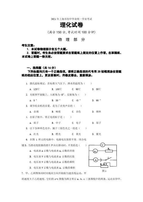 2021年上海市中考物理试题(含答案)