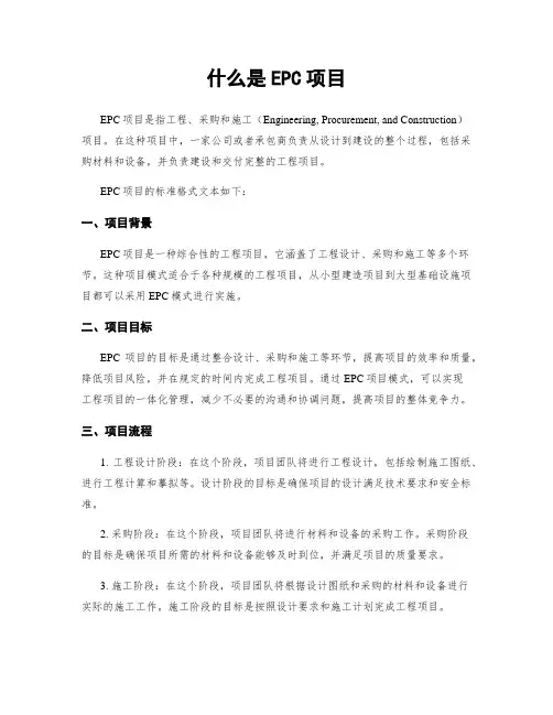 什么是EPC项目