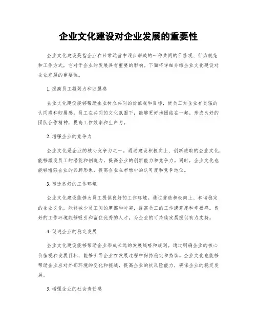 企业文化建设对企业发展的重要性
