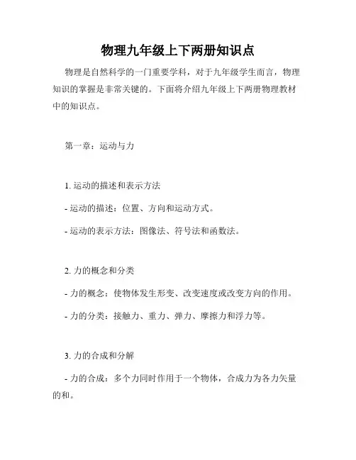 物理九年级上下两册知识点