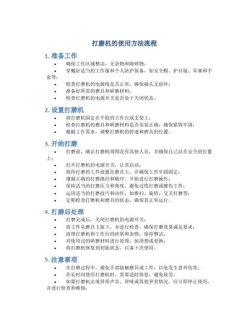打磨机的使用方法流程