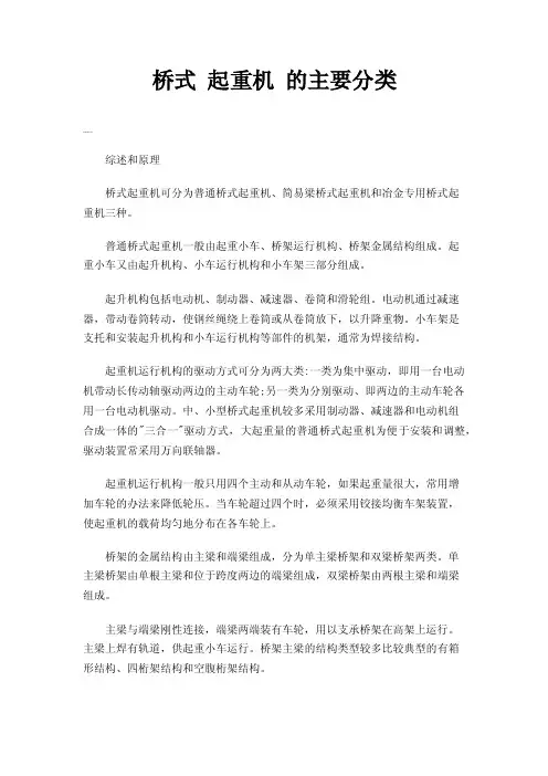 桥式起重机的主要分类