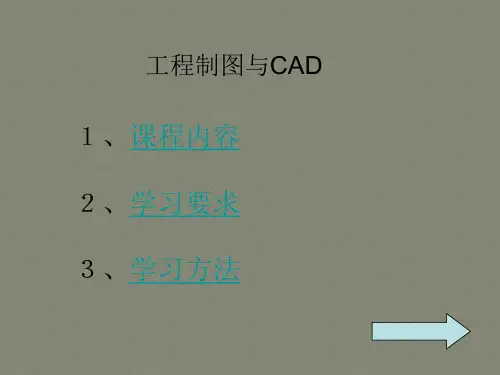 工程制图1-2第一章：制图基本知识