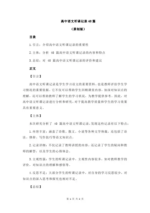 高中语文听课记录40篇