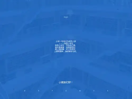 小学一年级行为规范儿歌