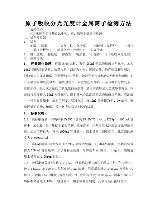 原子吸收分光光度计检测铁、砷、铅等金属离子