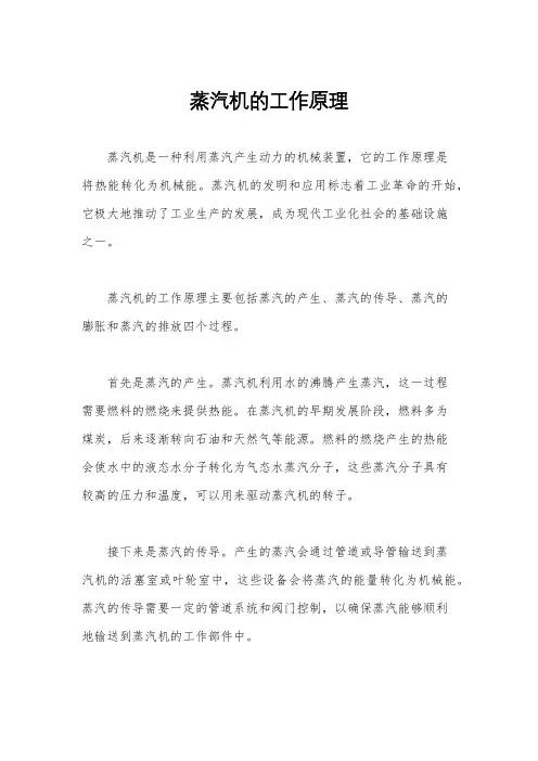 蒸汽机的工作原理