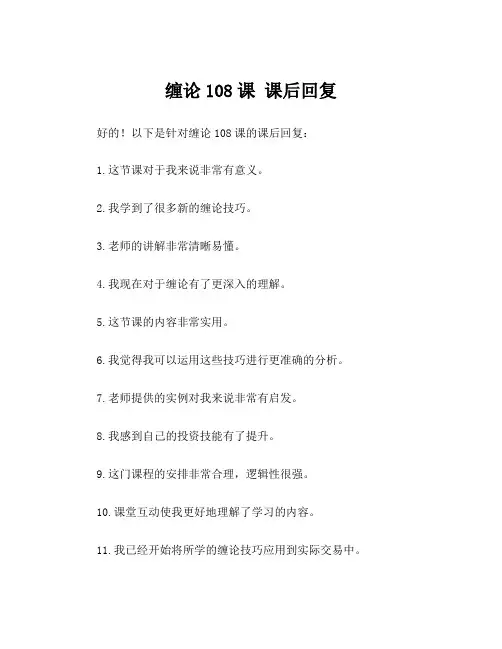 缠论108课 课后回复