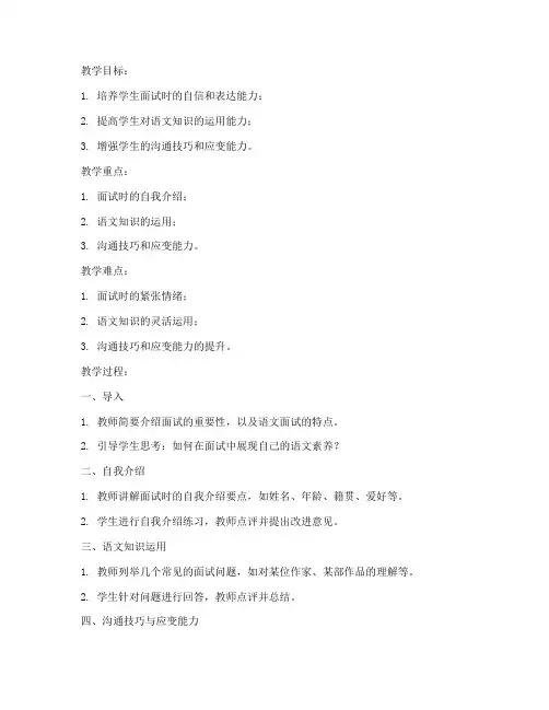 高一语文面试教案模板范文
