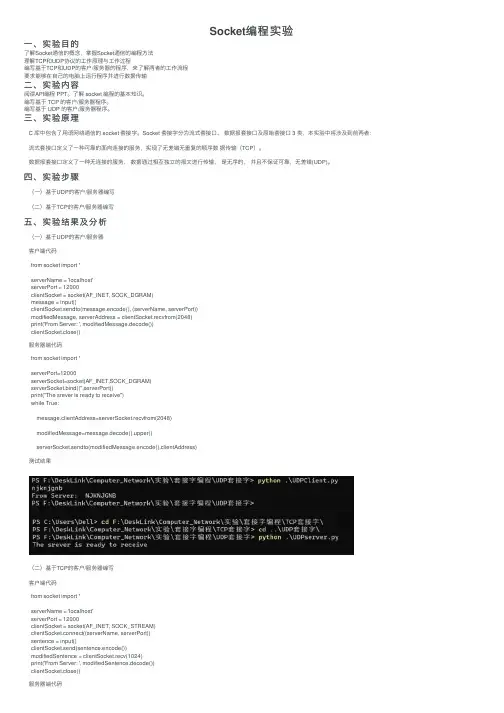 Socket编程实验