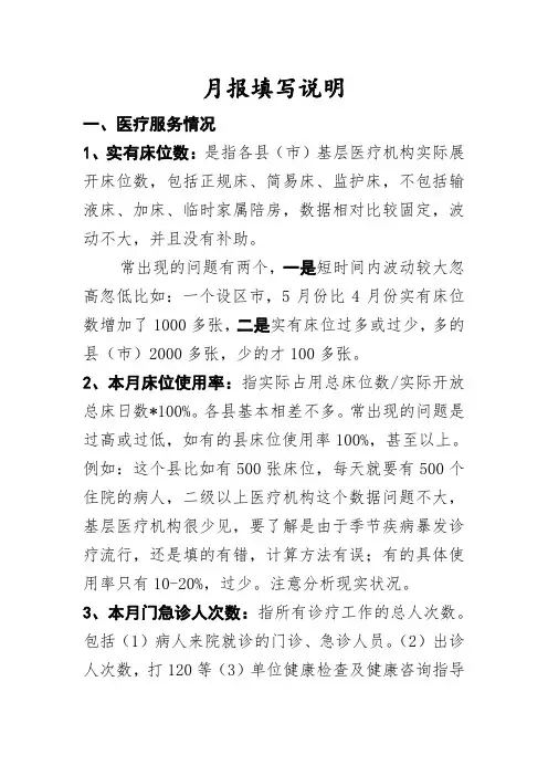 月报填报说明