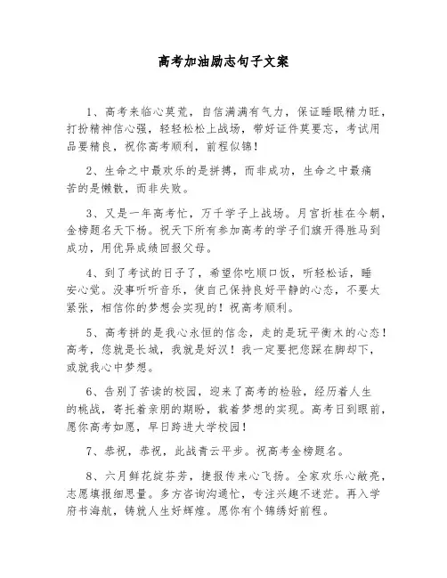 高考加油励志句子 