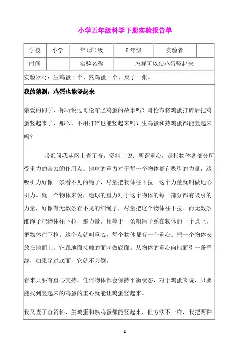 小学五年级科学下册实验报告单