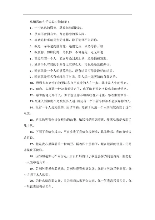 单相思的句子说说心情随笔集锦