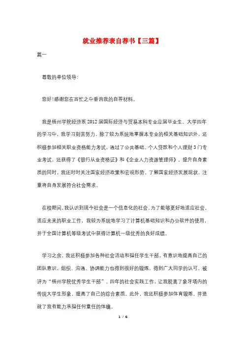 就业推荐表自荐书【三篇】