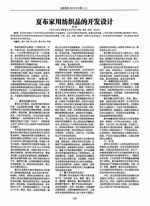 夏布家用纺织品的开发设计
