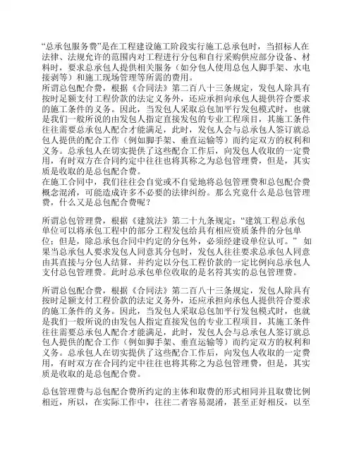 总承包服务费与总包配合费的区别