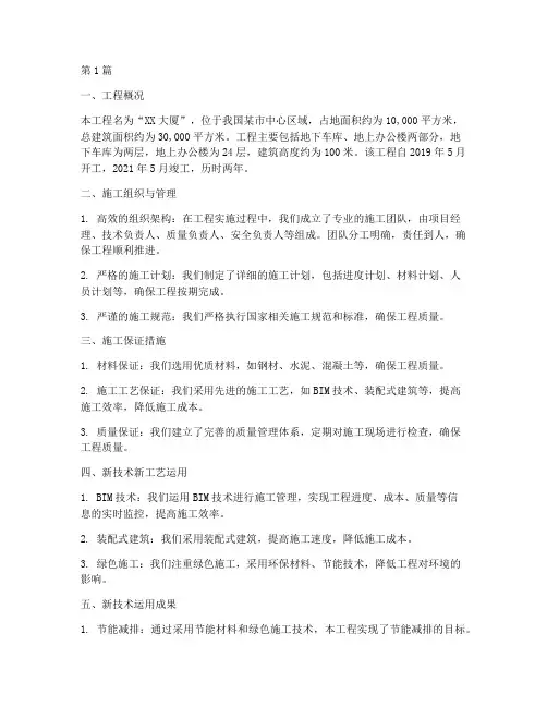 优质施工工程申报理由(3篇)