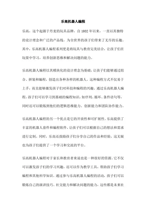乐高机器人编程